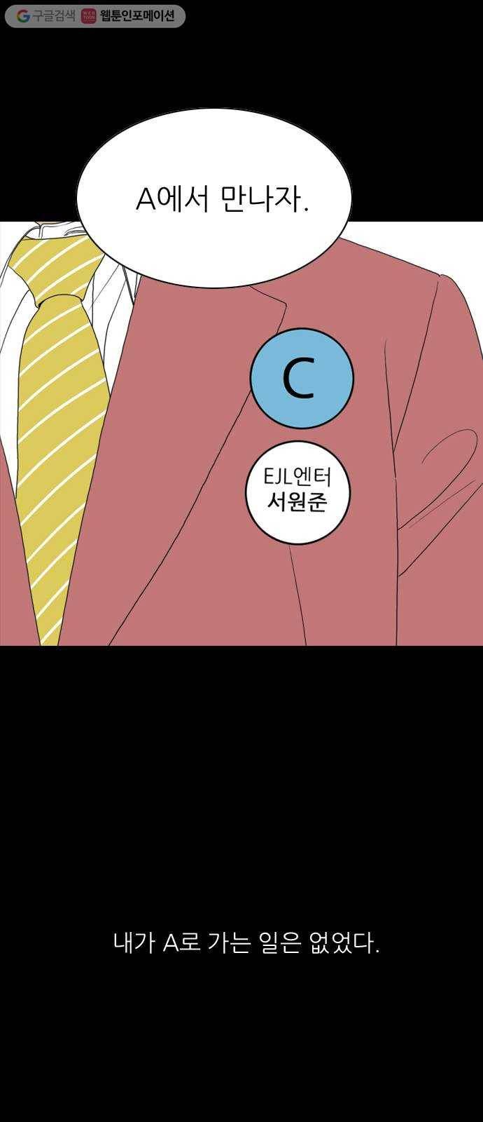 셧업앤댄스 57화 10