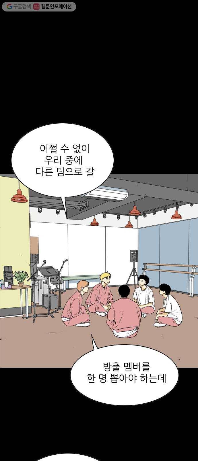 셧업앤댄스 57화 12
