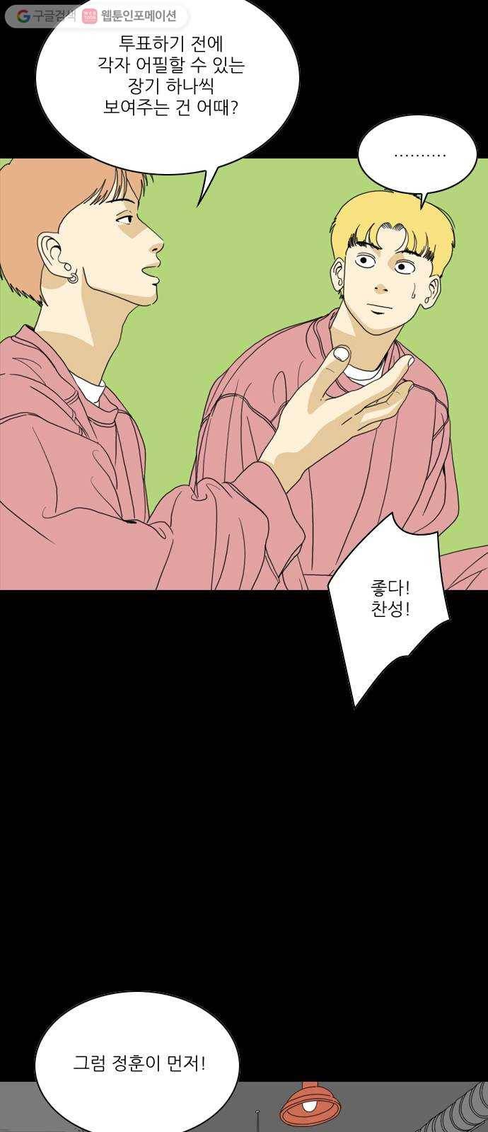 셧업앤댄스 57화 13