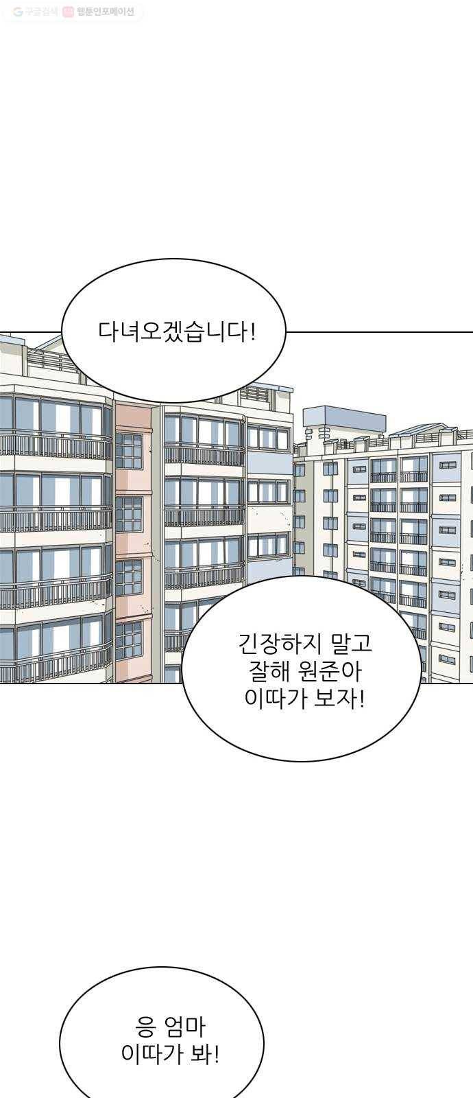셧업앤댄스 65화 1