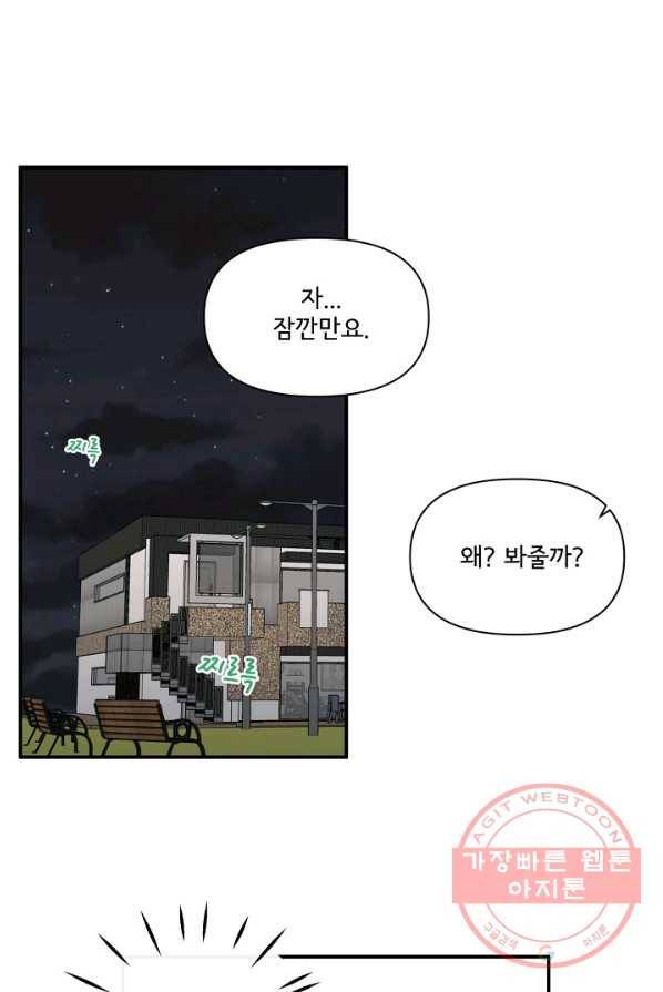 달콤하게 살고 싶어 31화 1