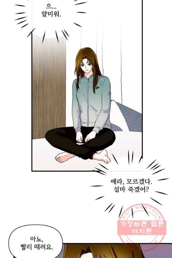달콤하게 살고 싶어 31화 2