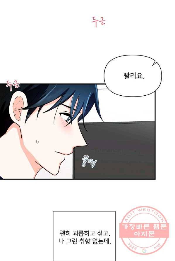 달콤하게 살고 싶어 31화 5