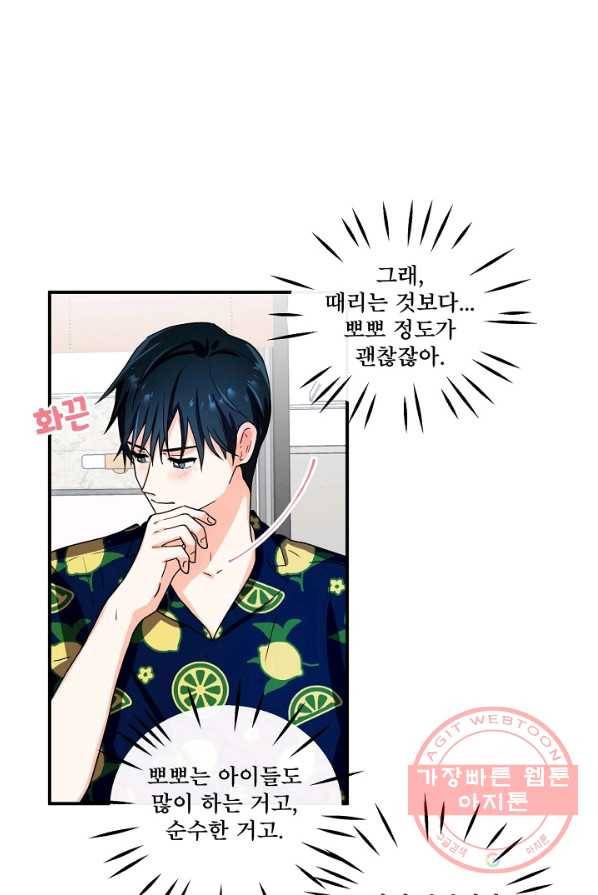 달콤하게 살고 싶어 31화 11