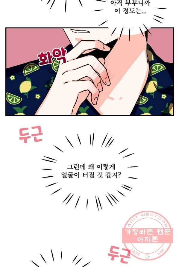 달콤하게 살고 싶어 31화 12