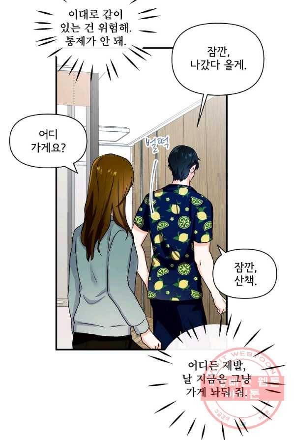 달콤하게 살고 싶어 31화 13
