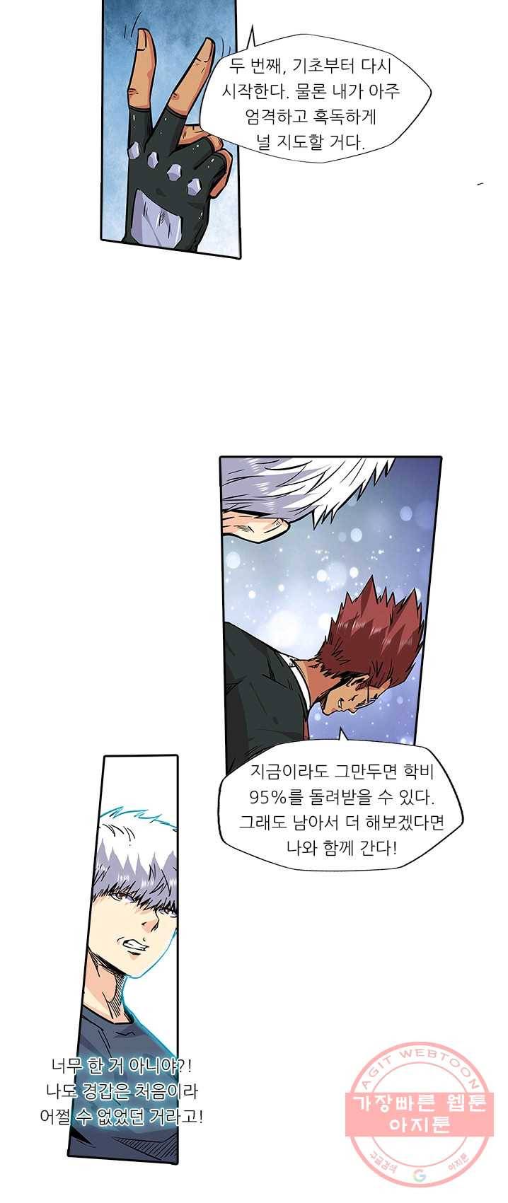 시어스톤:수련4만년 116화 7