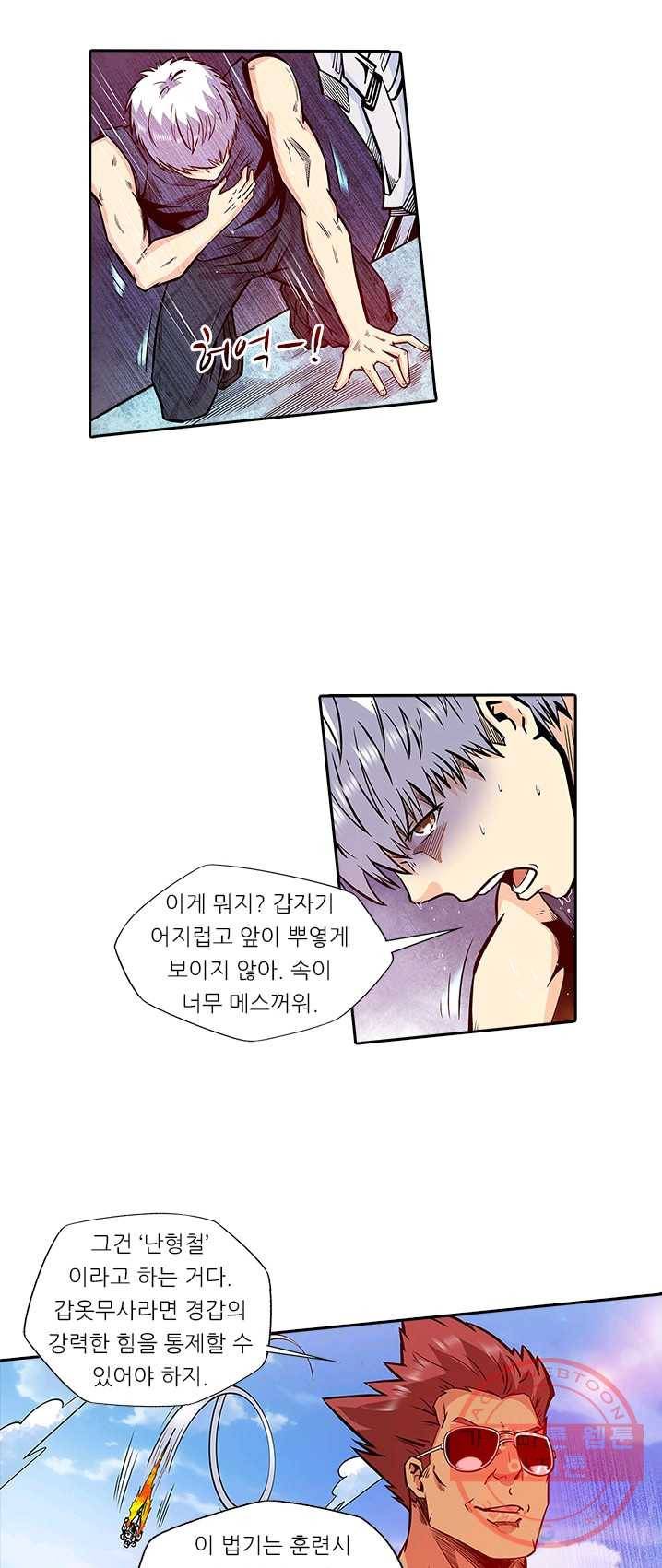 시어스톤:수련4만년 116화 13