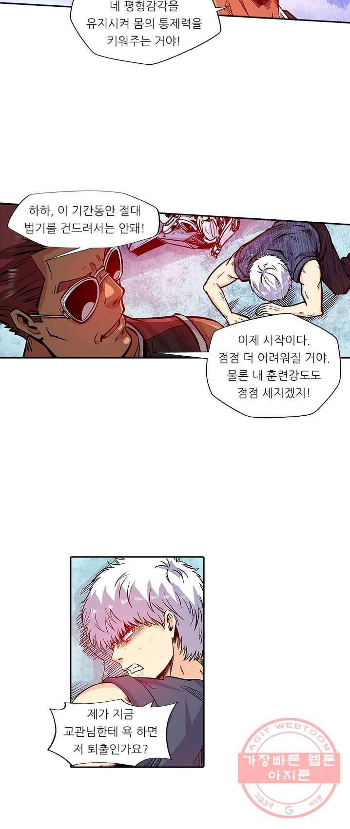 시어스톤:수련4만년 116화 14