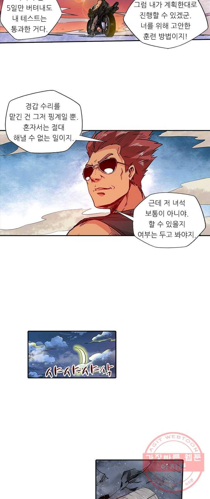 시어스톤:수련4만년 116화 19