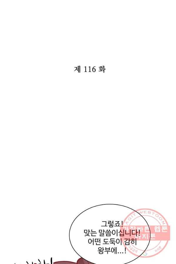 전하는 나만 미워해 116화 2