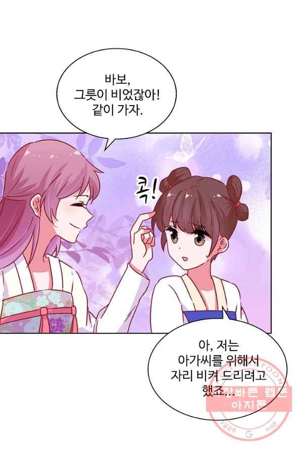 전하는 나만 미워해 116화 5