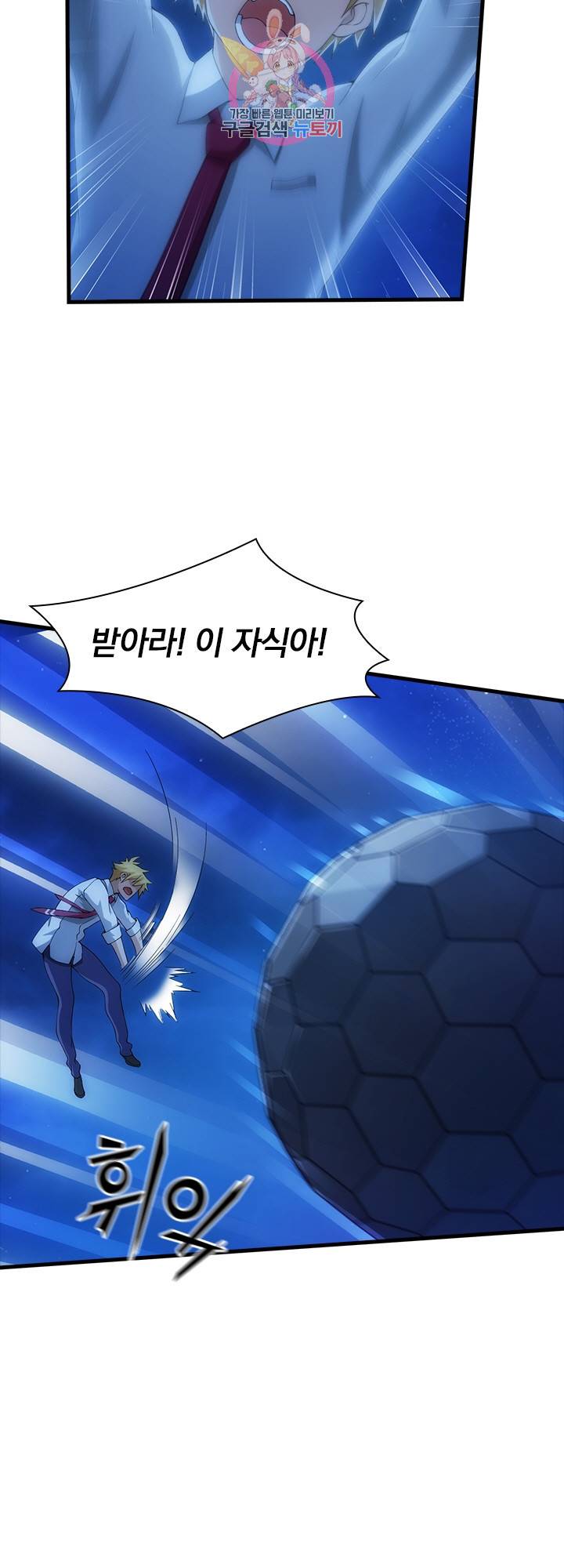 열혈전사의 부활 - 헌터학원 101화 2