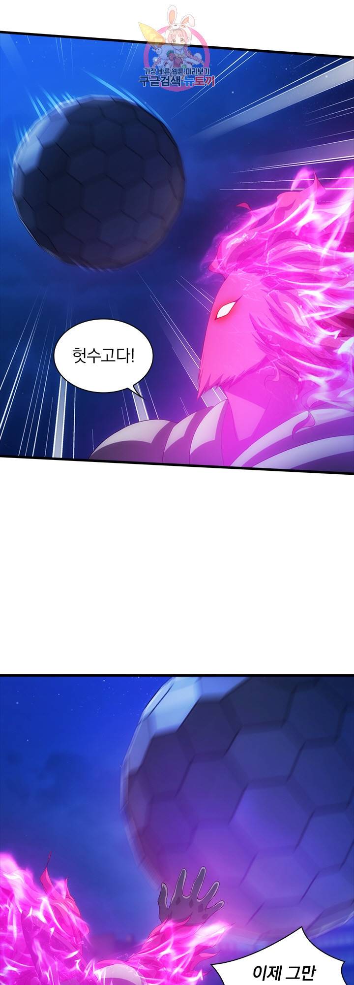 열혈전사의 부활 - 헌터학원 101화 3