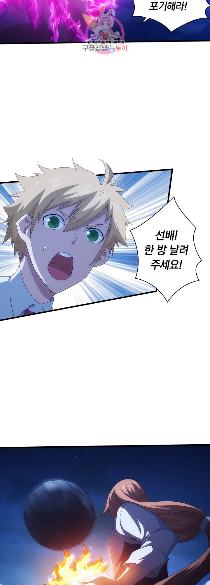 열혈전사의 부활 - 헌터학원 101화 4