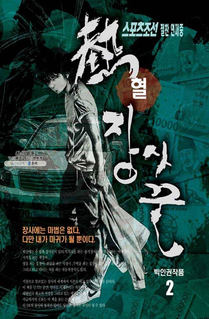 열혈장사꾼 2화 1