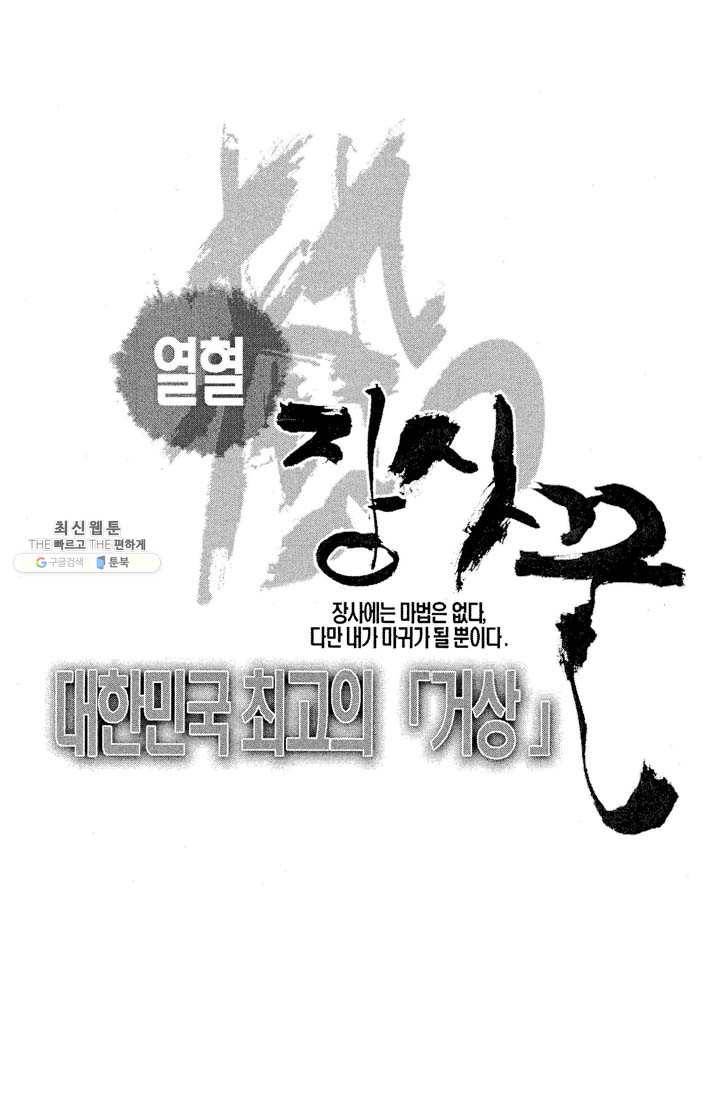 열혈장사꾼 2화 2