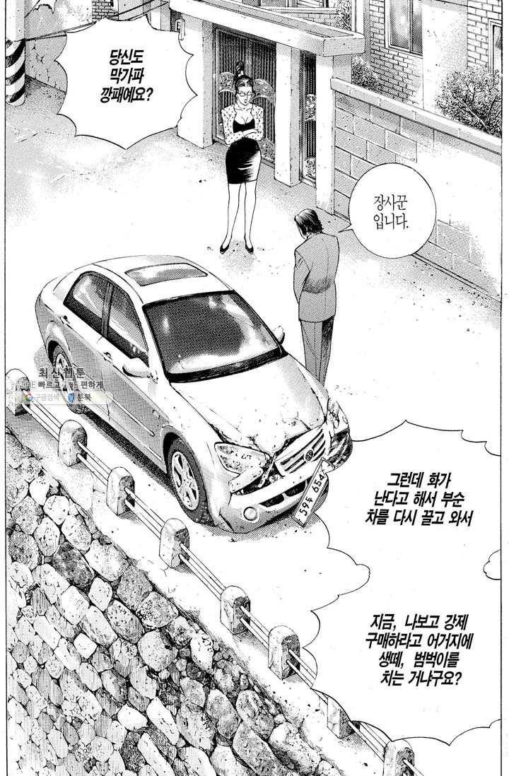 열혈장사꾼 2화 3