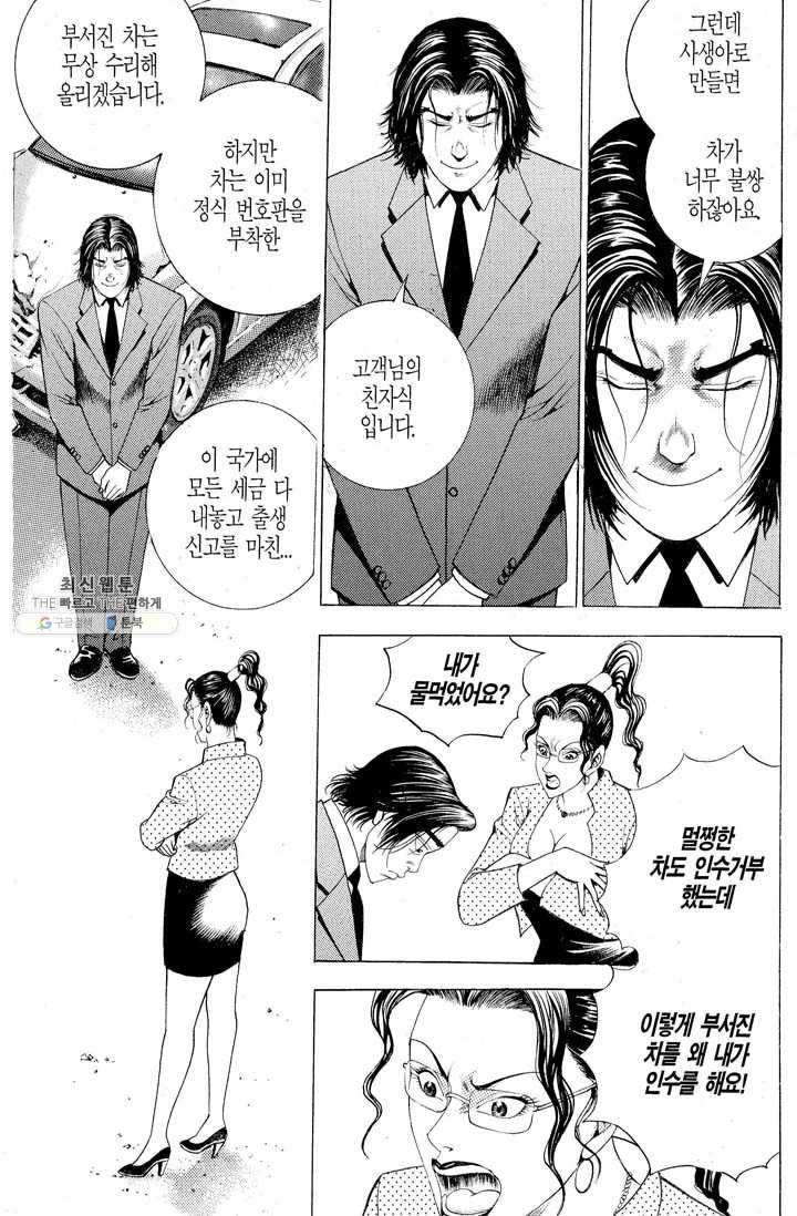 열혈장사꾼 2화 4