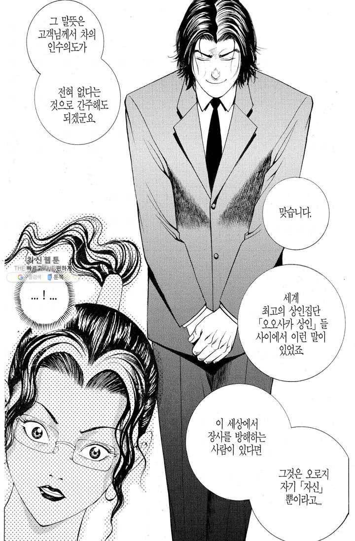 열혈장사꾼 2화 6