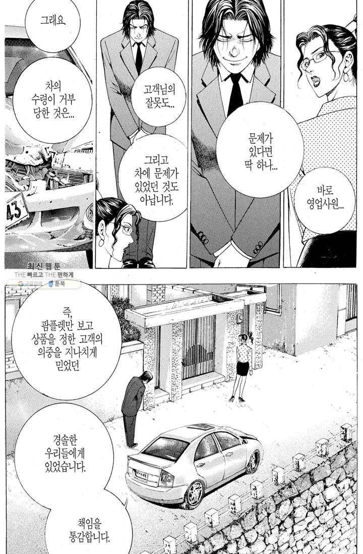 열혈장사꾼 2화 7