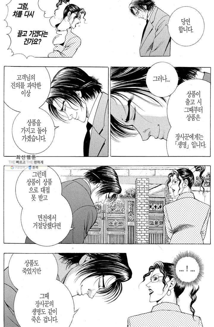 열혈장사꾼 2화 8