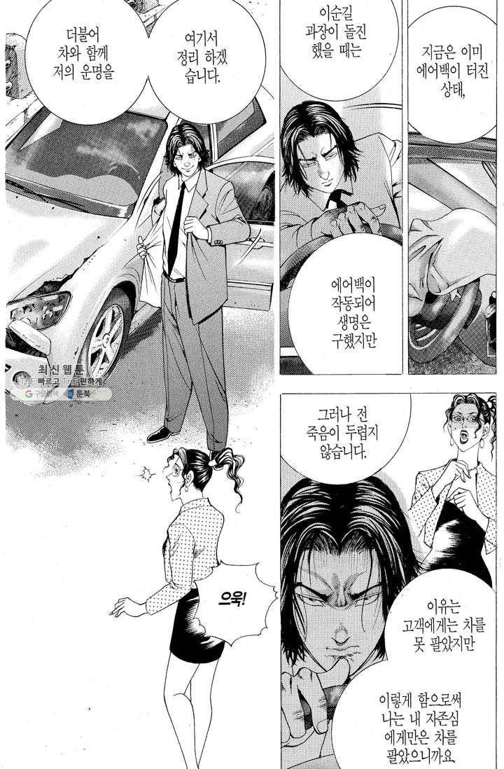 열혈장사꾼 2화 9