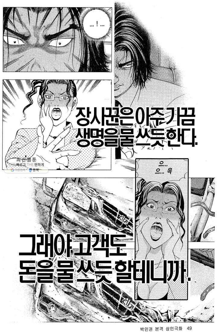열혈장사꾼 2화 12