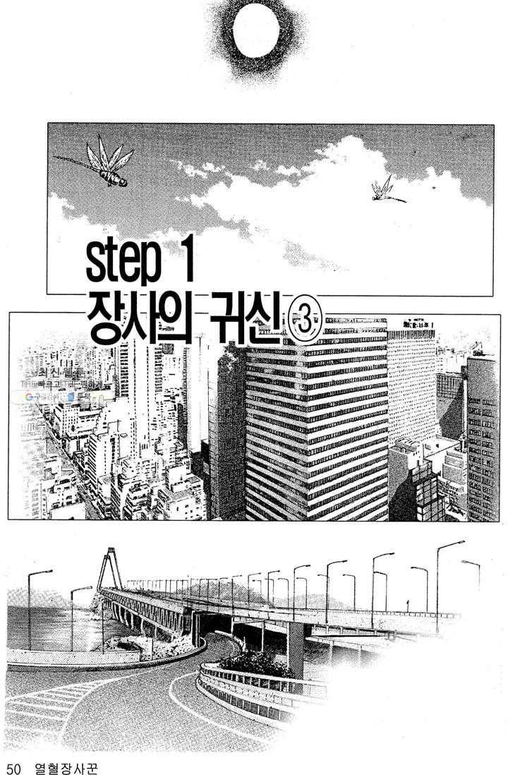 열혈장사꾼 2화 13