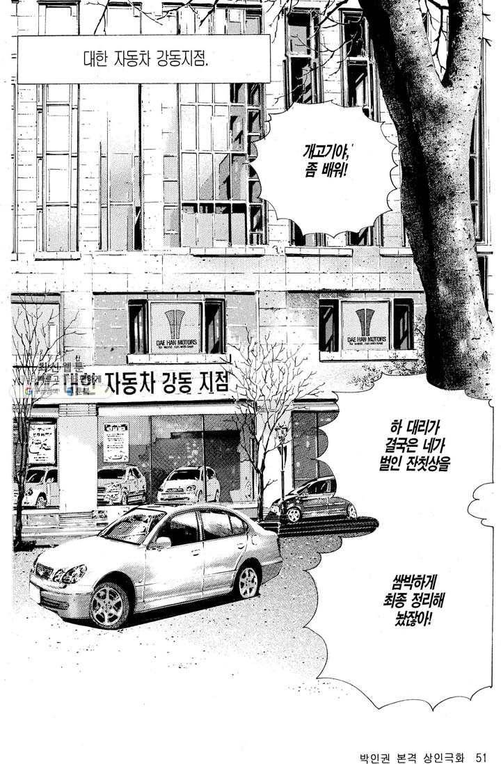 열혈장사꾼 2화 14