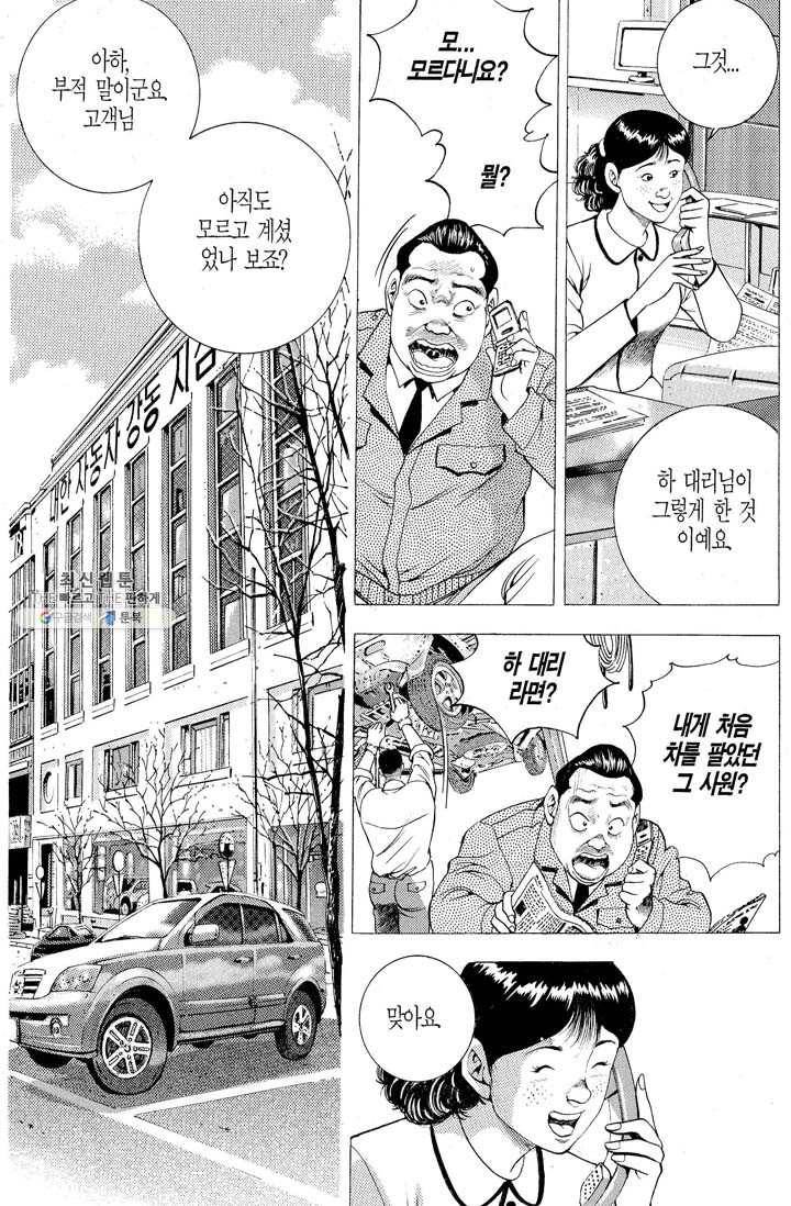 열혈장사꾼 2화 20