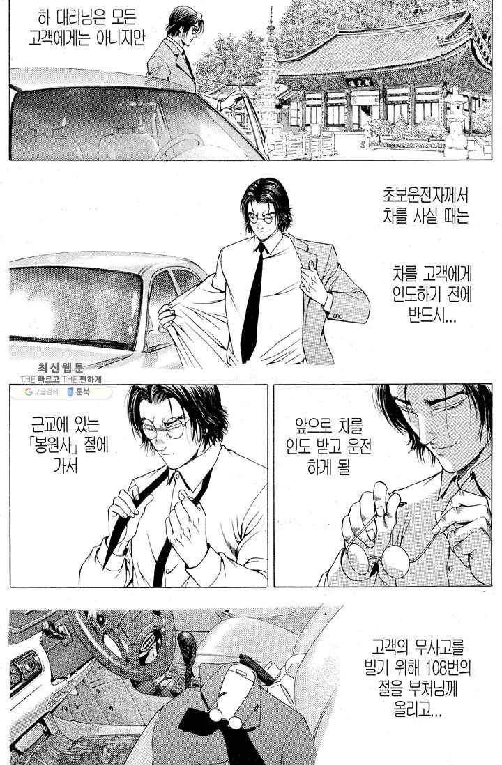 열혈장사꾼 2화 21
