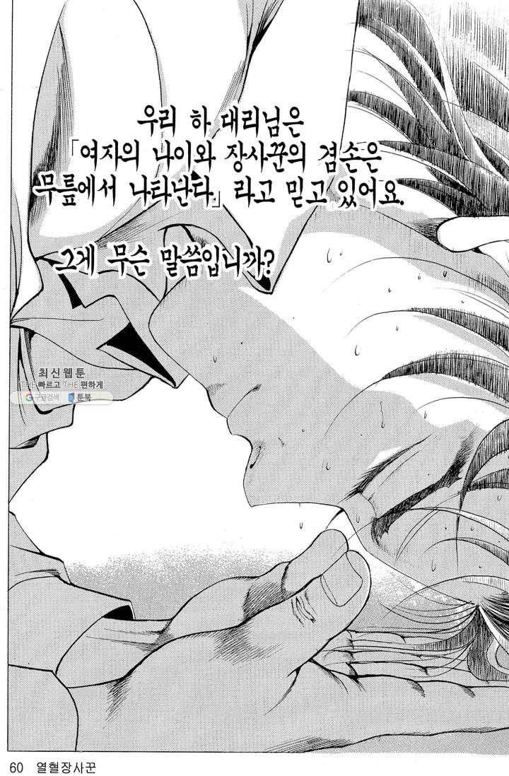 열혈장사꾼 2화 23