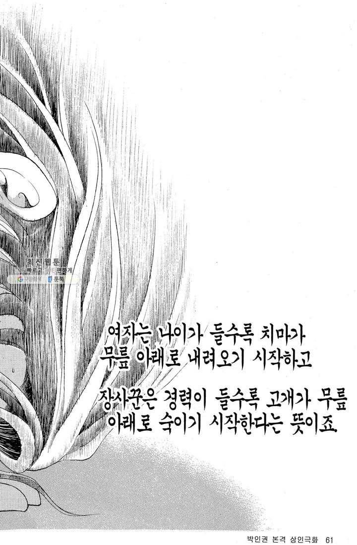 열혈장사꾼 2화 24