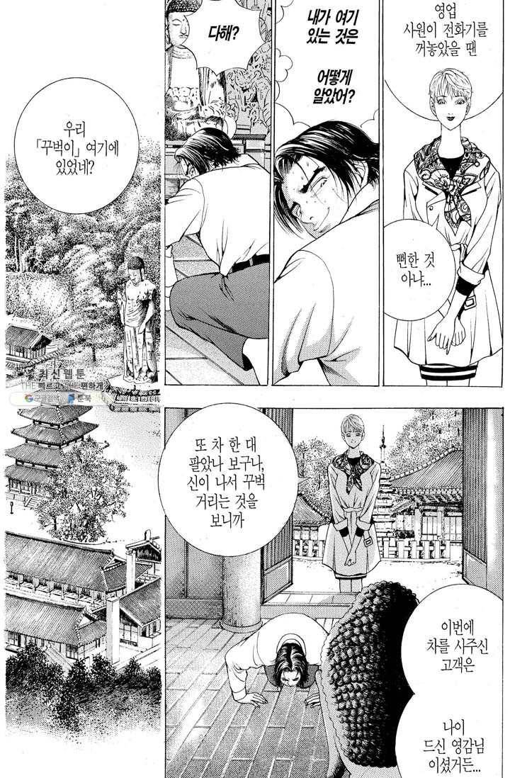 열혈장사꾼 2화 27