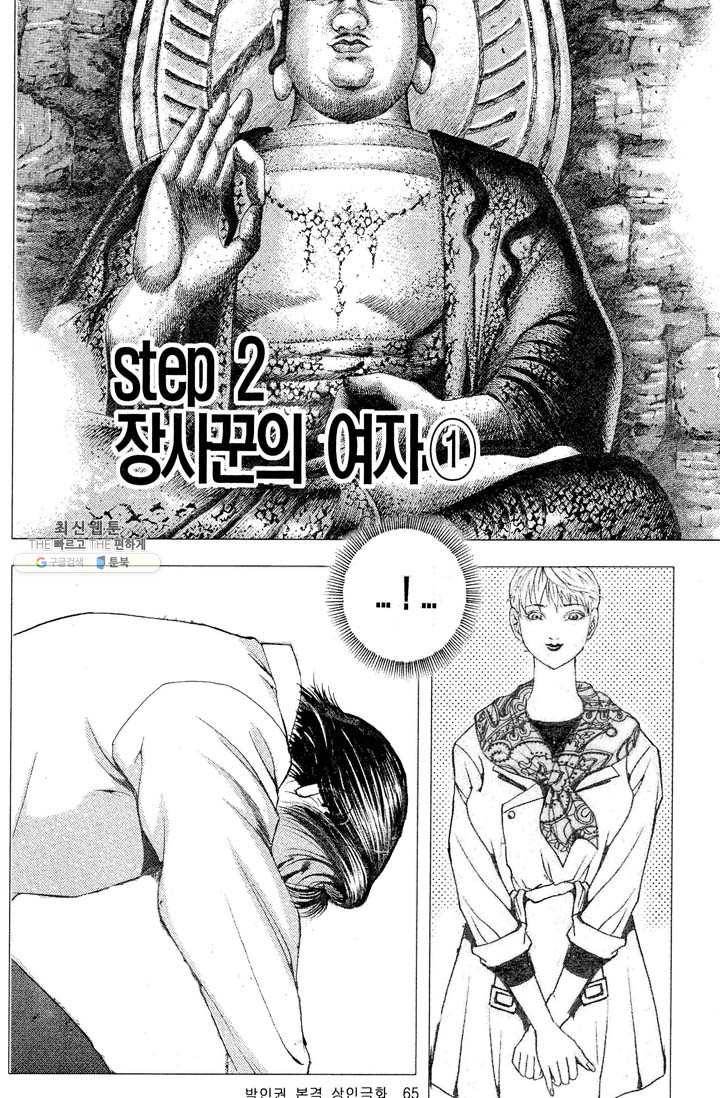열혈장사꾼 2화 28