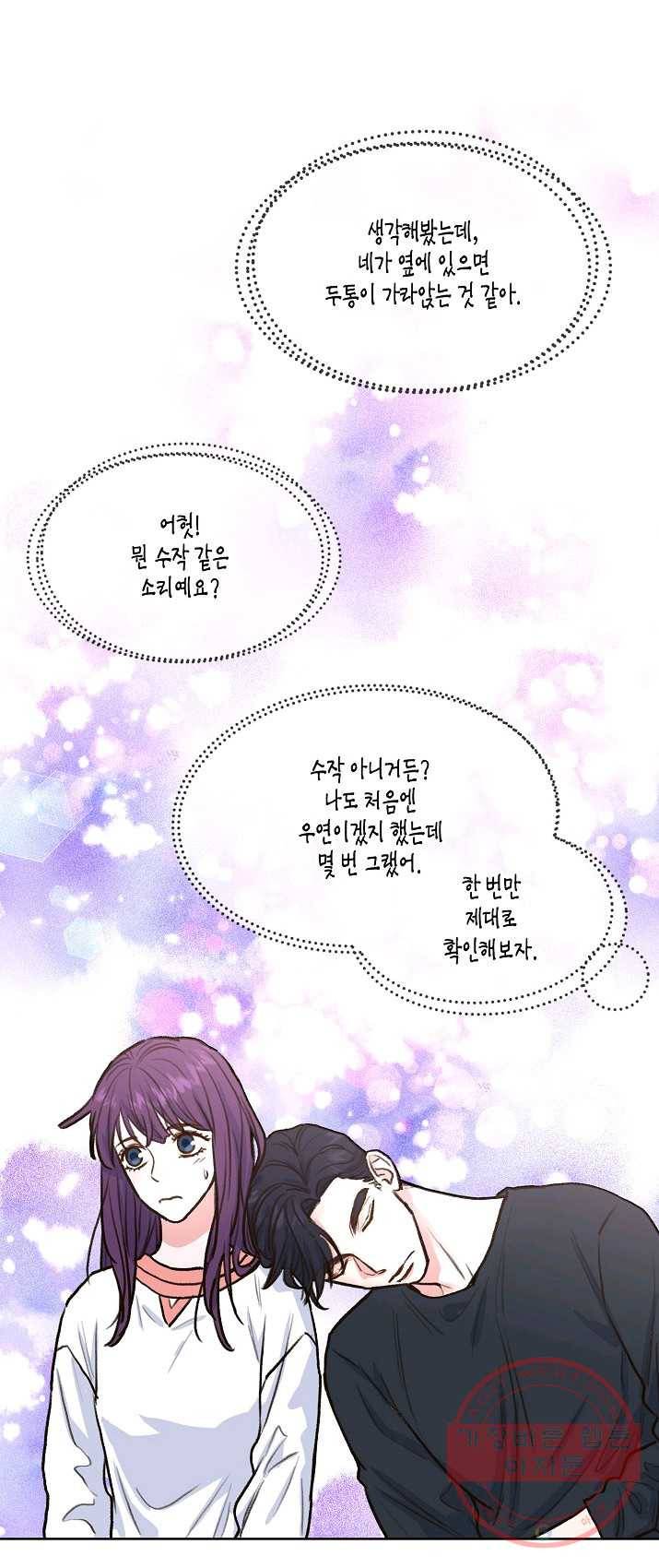 한 번 해본 사이 18화 3
