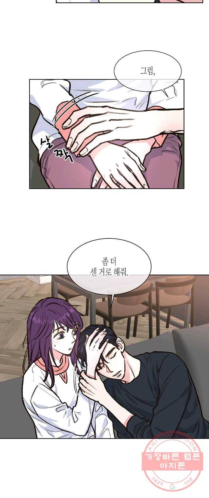 한 번 해본 사이 18화 5