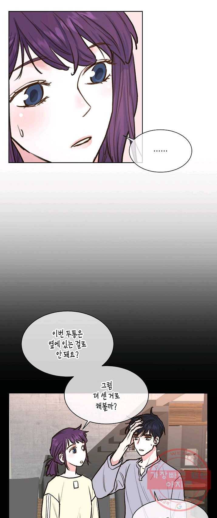 한 번 해본 사이 18화 6