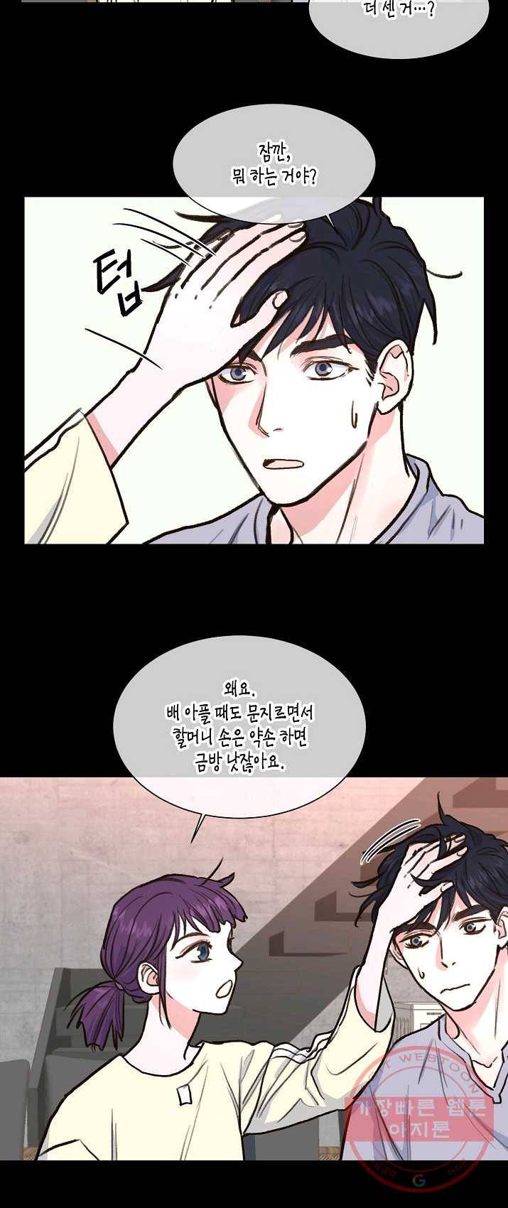 한 번 해본 사이 18화 7