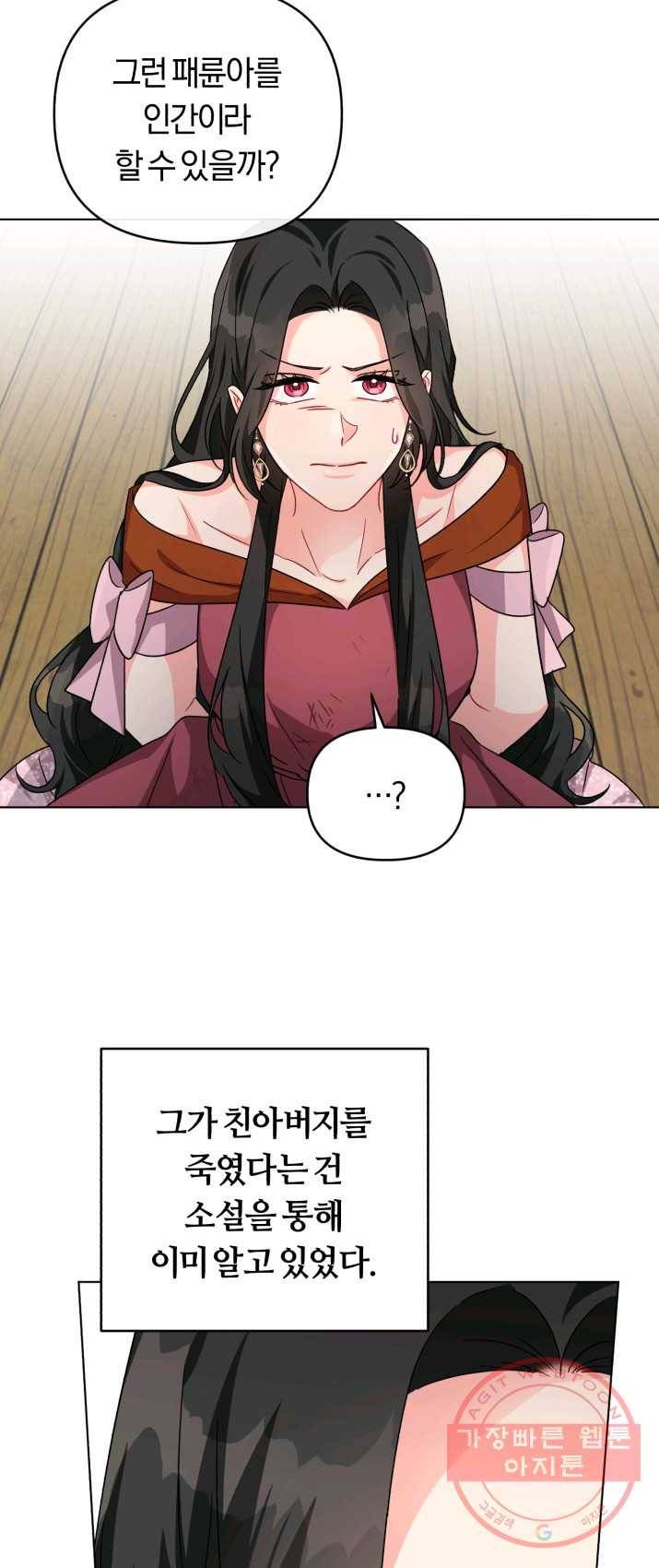악역에게 청혼받았습니다 12화 6
