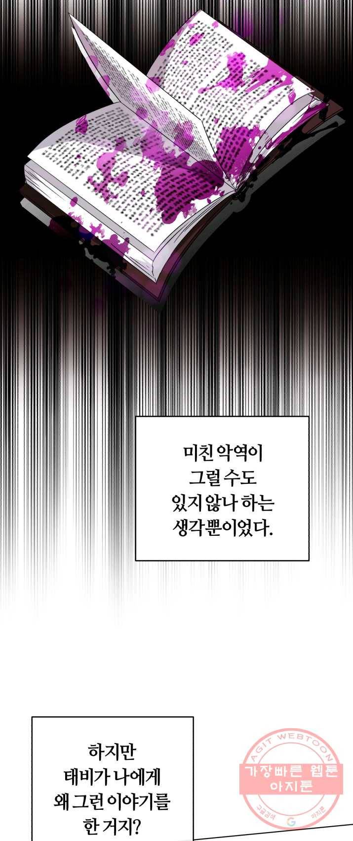 악역에게 청혼받았습니다 12화 8