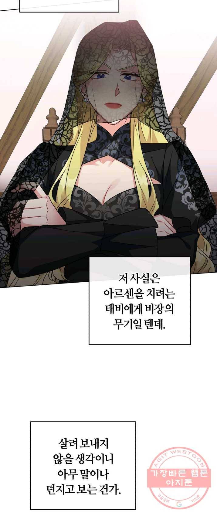 악역에게 청혼받았습니다 12화 9