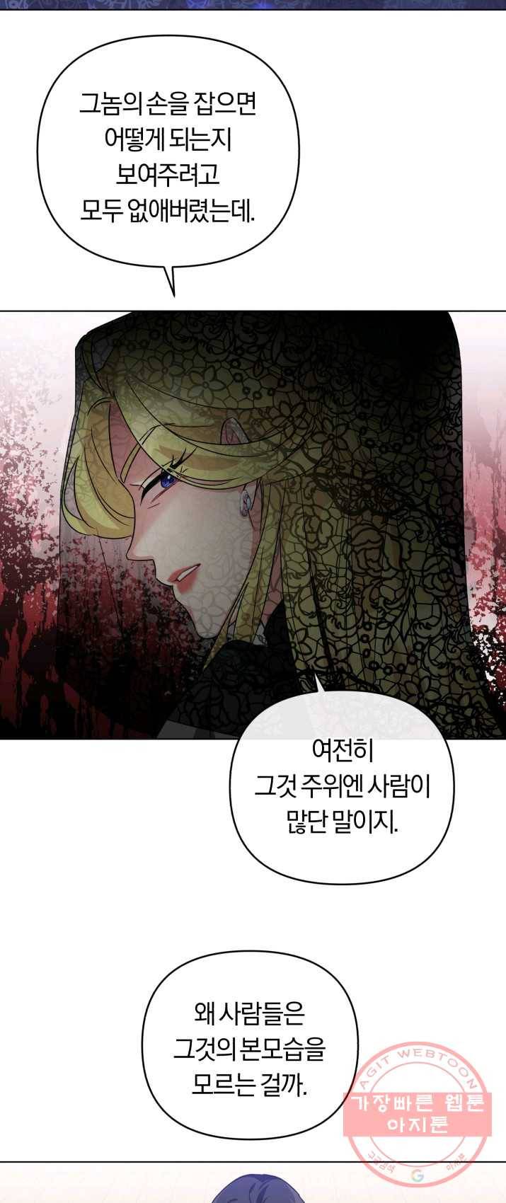 악역에게 청혼받았습니다 12화 20
