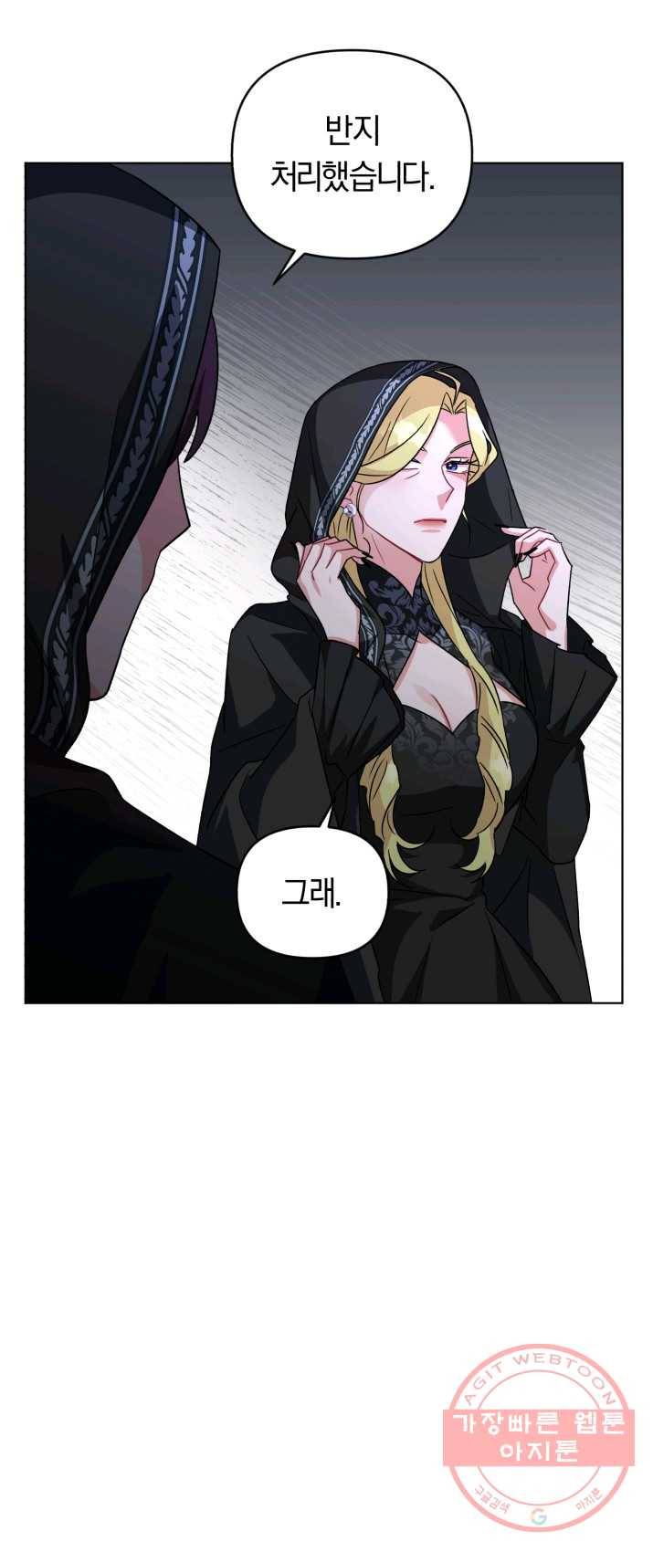 악역에게 청혼받았습니다 12화 24
