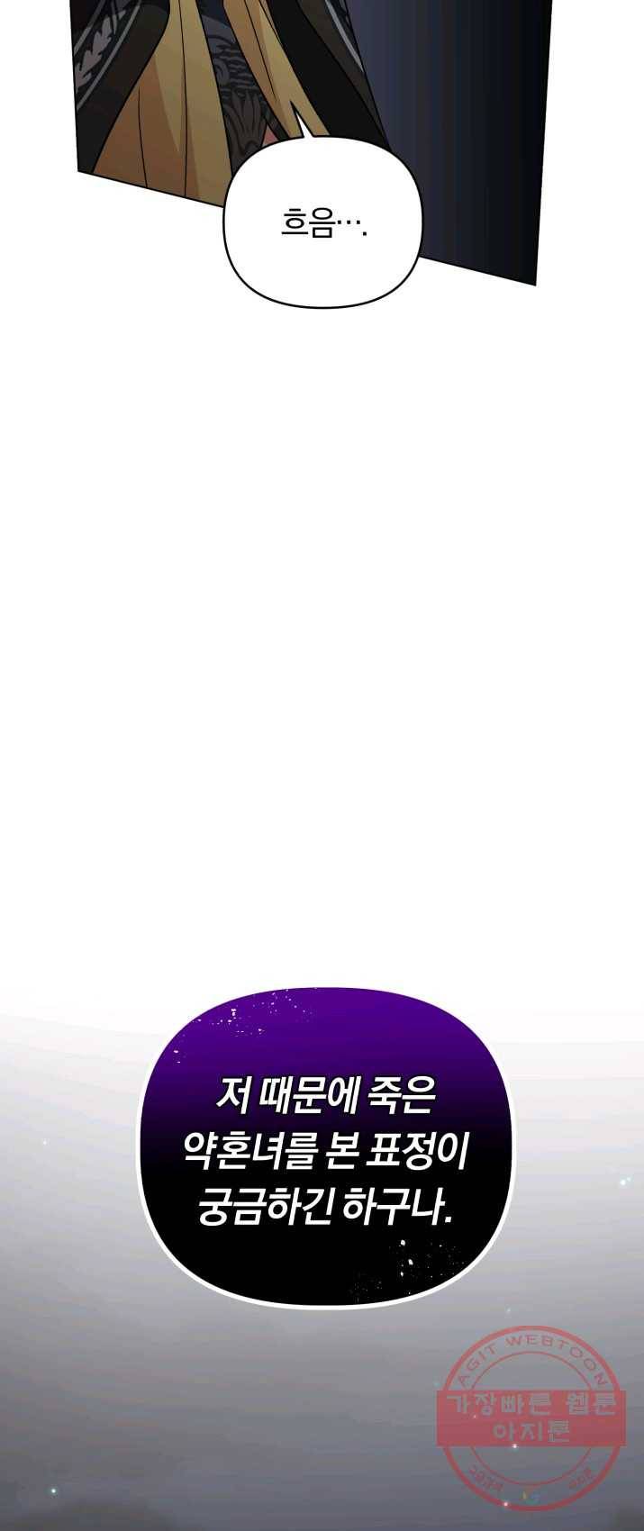 악역에게 청혼받았습니다 12화 28