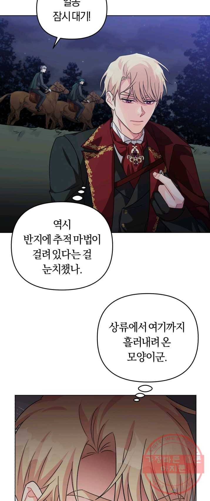 악역에게 청혼받았습니다 12화 33