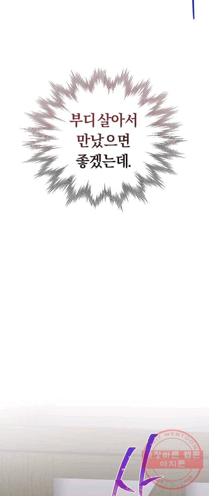 악역에게 청혼받았습니다 12화 41