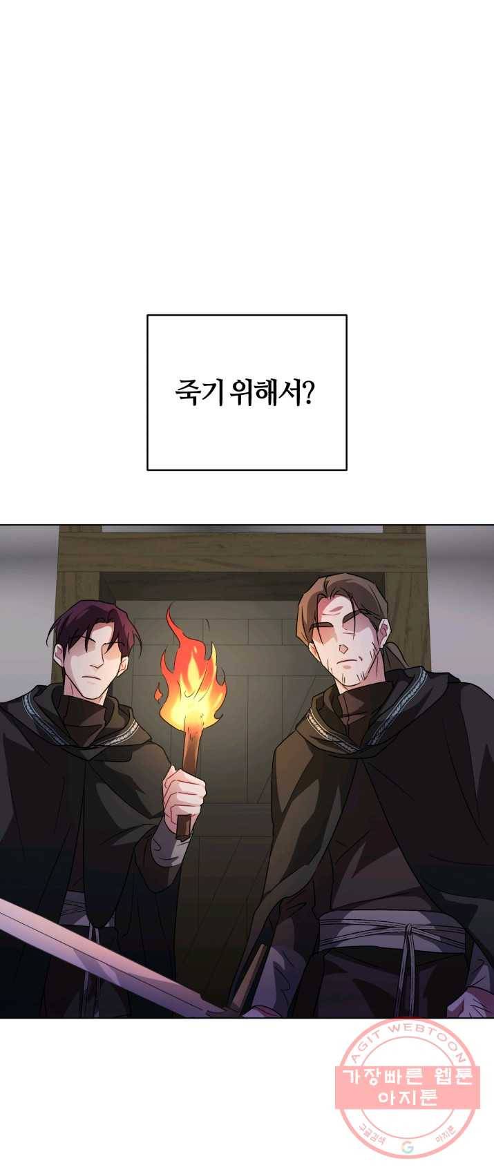 악역에게 청혼받았습니다 12화 44