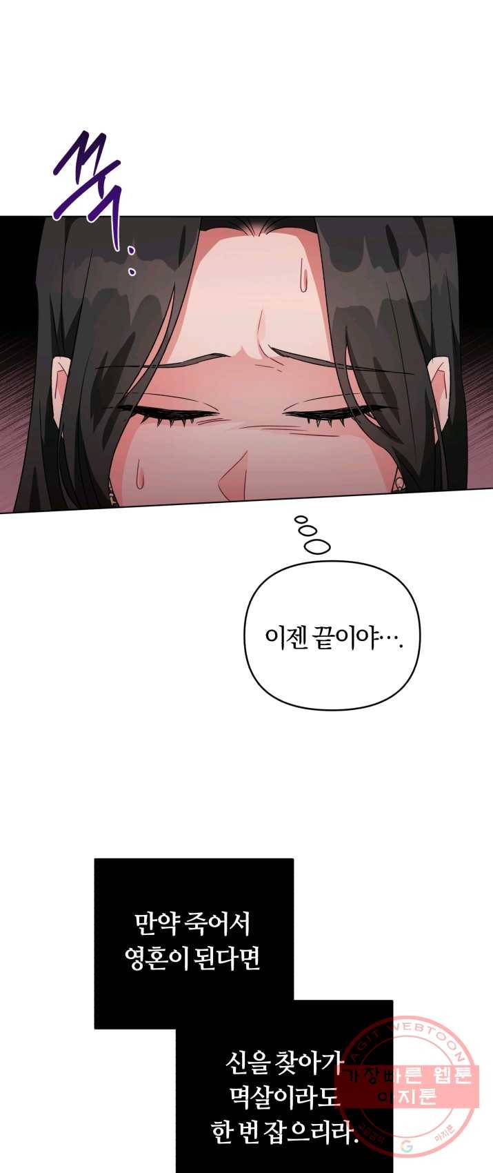 악역에게 청혼받았습니다 12화 45